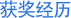 获奖经历